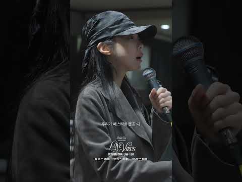 2025 Heize Concert [Heize City : LOVE VIRUS] | First Band Rehearsals💔 thumbnail