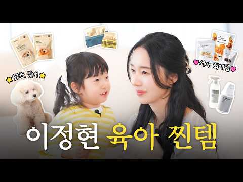 조금 덜 힘들어지는 육아 루틴, 이렇게 바꿨어요!ㅣ살림고수 이정현의 JAJU로운 삶, 육아고수편 thumbnail