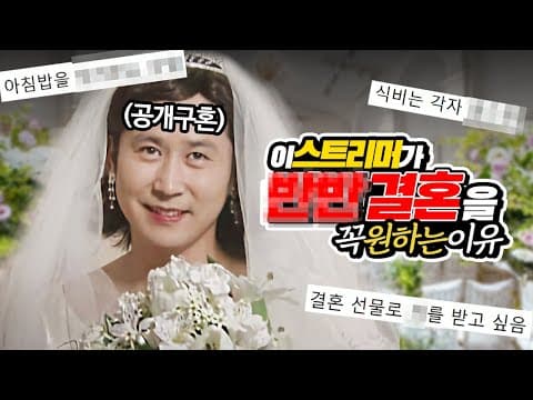 이 스트리머는 결혼이 하고 싶다 [자빱TV] thumbnail