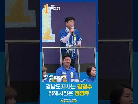 대통령은 이재명! 경남도지사는 김경수! 김해시장은 정영두! 아닙니까? thumbnail
