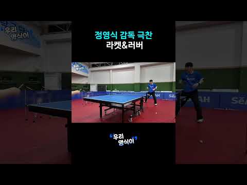 새로 출시하는 라켓과 러버 테스트(좋다) 🏓👍 #tabletennis #Xiom thumbnail