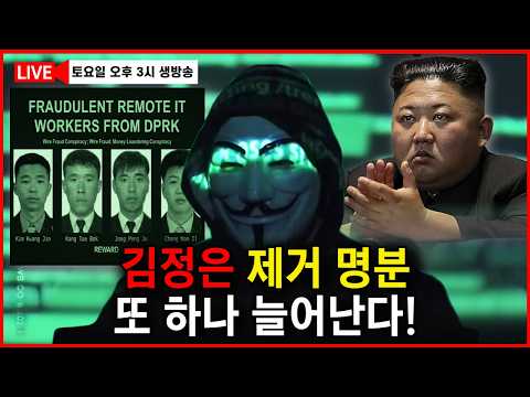 자기 무덤 파는 김정은. 시대의 글로벌 강도로 흑화 중. 악의 축 제거 명분 쌓인다 thumbnail