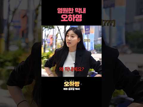사장에서 막내로 좌천된 오하영 thumbnail