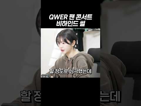 팬콘서트 취소될뻔한 썰 풀어주는 쵸단💙 thumbnail
