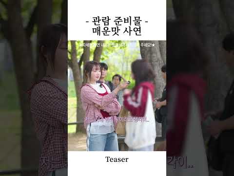다음엔 더 매운거 가져와! thumbnail
