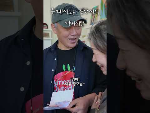 은혜씨의 엄마 아빠를 향한 마음 thumbnail