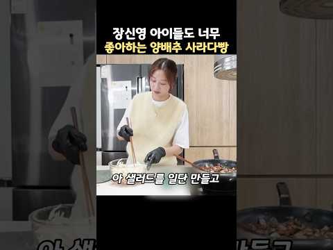 장신영 아이들도 너무 좋아한다는 양배추 사라다빵 레시피 thumbnail