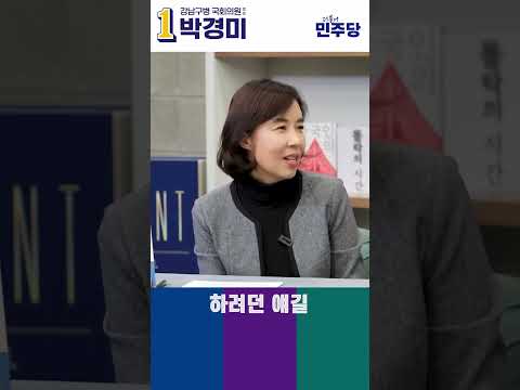 밤양갱 커버! 박경미 후보!! #shorts #밤양갱 #강남병 #박경미 #더불어민주당 #22대총선 thumbnail