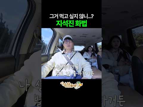 지석진 화법 #석삼플레이시즌1 #지석진 #이상엽 #전소민 #이미주 #석삼플레이시즌1 thumbnail
