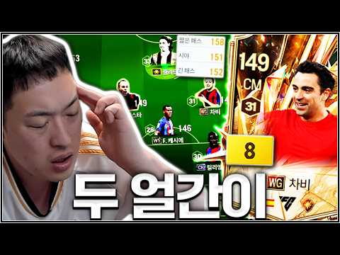 어 형은 차비 이니에스타로 공경 찢어 패스 GOAT 등장 ㅋㅋㅋ thumbnail