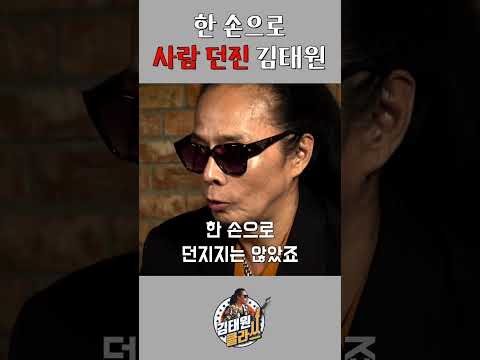 18살엔 '서대문'이 한 주먹거리였습니다 l 김태원클라쓰 시즌3 thumbnail