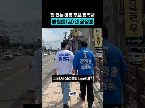 애월읍갑 장정훈이 누군데 thumbnail