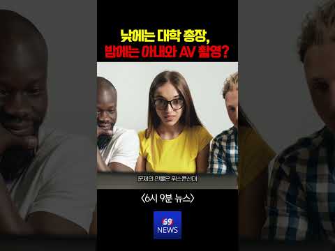 아내랑 '온리팬스' 찍어 팔다가 만장일치로 짤린 미국 총장 ㅋㅋ thumbnail