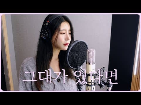 너드커넥션 - 그대만 있다면 여자버전 Cover 지애 thumbnail
