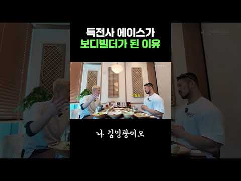 코리안 타노스가 보디빌더가 된 이유 thumbnail