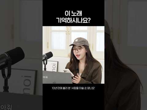 이 노래 기억하시나요? thumbnail