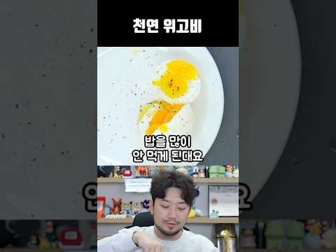 천연 위고비 thumbnail