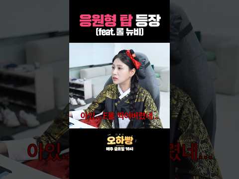 ??? : 우리 탑 호응 안 함? thumbnail