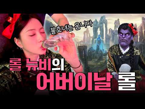 [취향몰BBANG] 어버이날 맞이 부모님 안부 묻는 게임을 해봤습니다 | 롤 | 오하빵(EN) thumbnail