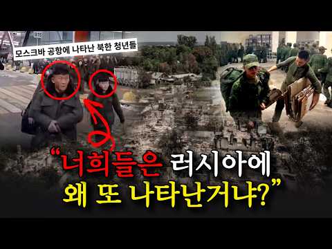 카키색 단체 복장으로 모스크바 공항에 나타난 북한 청년들의 정체. 이들의 운명은? thumbnail