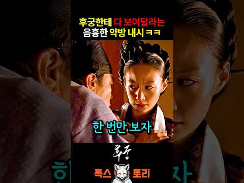 진찰 핑계로 후궁 신체검사하는 내시 thumbnail