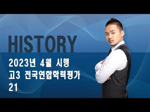 2024학년도 4월 전국연합학력평가 21번_230516 thumbnail