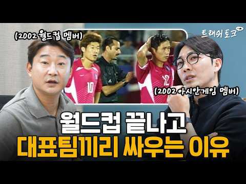 내부자가 폭로하는 살벌했던 대표팀 분위기 (근데 개웃김 ㅋㅋㅋㅋㅋㅋ) thumbnail