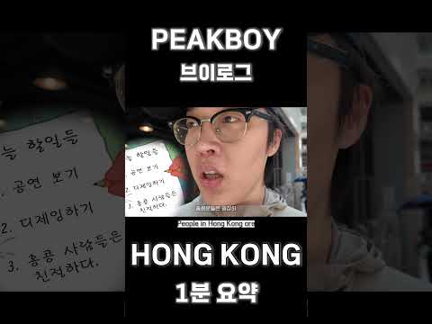 픽보이 홍콩 브이로그 thumbnail