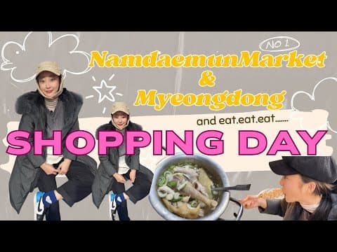 남대문시장& 명동 먹고 놀고 쇼핑 DAY thumbnail