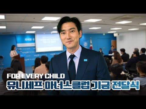 Protect children with Siwon, in the climate crisis thumbnail