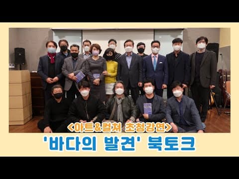 '바다의발견' 북토크! thumbnail