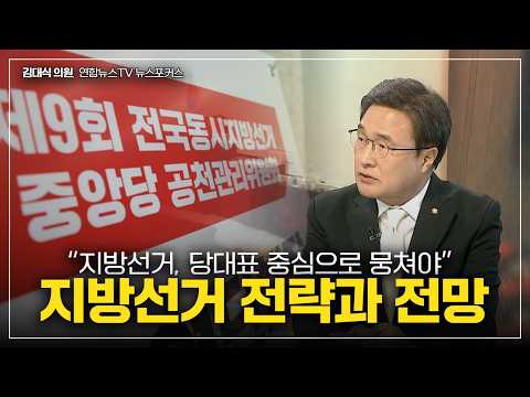[김대식TV] 부산 북구갑 보궐선거, 단일화 필요해 thumbnail