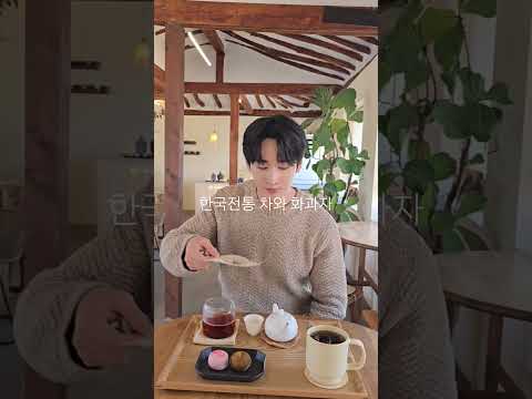 한국의 문화 전통차와 화과자 thumbnail