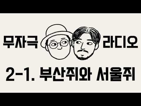 노인과 바다와 아파트의 도시에서 thumbnail