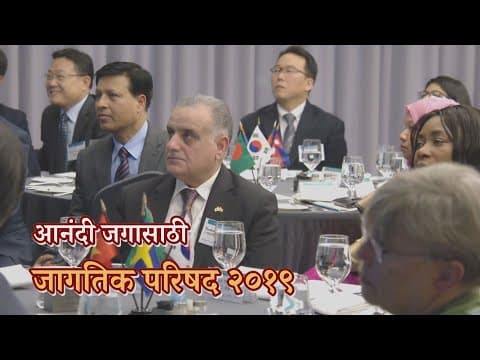 [WeLoveU] अध्यक्ष झांग गिल झा यांच्यासह जागतिक परिषद २०१९ thumbnail