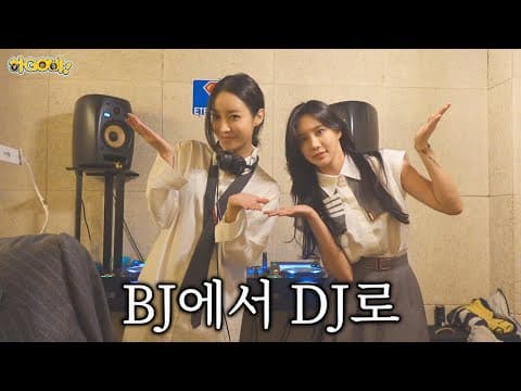 DJ 데뷔 첫 무대 thumbnail