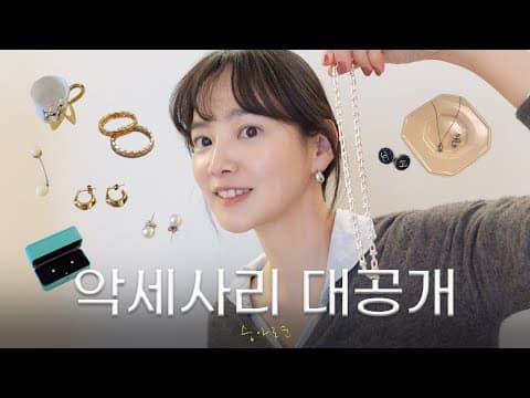 질문 폭주, 제가 매일 하는 악세사리는요💍 thumbnail