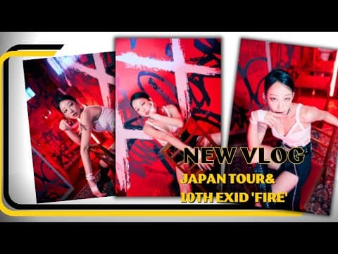 (1년후 공개) exid 일본투어&불이나 V-log thumbnail