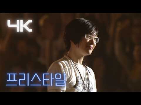 서태지(SEOTAIJI) - 프리스타일(FREE STYLE) ( '09 The Möbius ) (4K) thumbnail