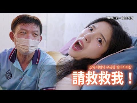 대만의 수상한 마사지.. X 됐습니다.... thumbnail