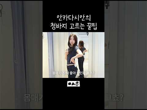 스트레이트 체형 필수 시청! thumbnail