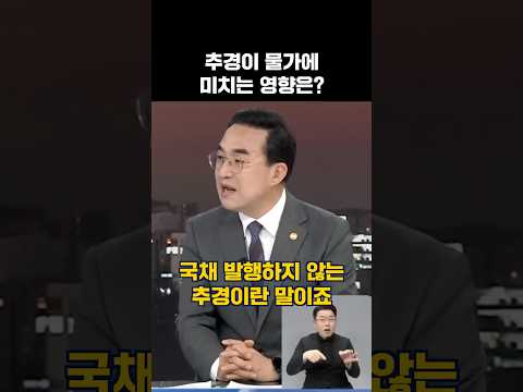 이번 추경이 특별한 점 thumbnail