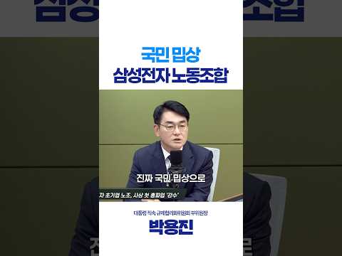 국민 밉상 삼성전자 노동조합 thumbnail