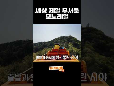 타 본 사람만 안다는 무등산 모노레일 thumbnail