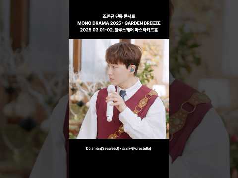 𝒢𝒜ℛ𝒟ℰ𝒩 ℬℛℰℰ𝒵ℰ 미리보기 (조민규) thumbnail