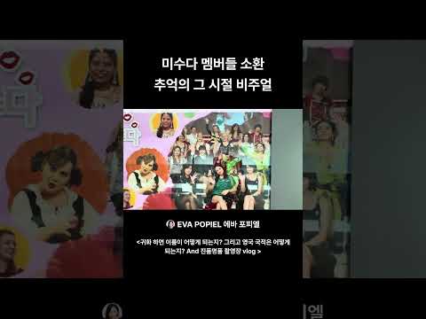 KBS 가면 사진으로 만날 수 있는 추억의 미수다 친구들~💗 thumbnail