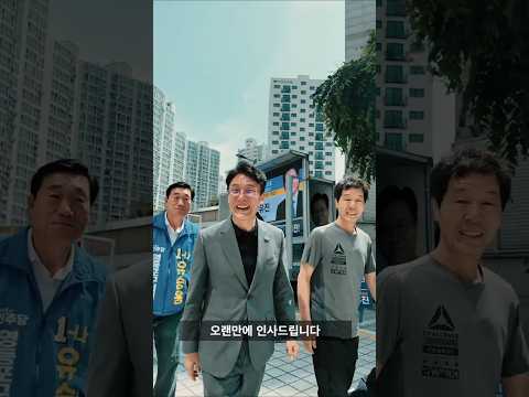 오랜만에 영등포 나들이🫡 #김민석 #국무총리 #영등포 thumbnail