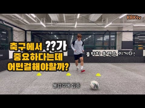 프로축구선수도 이걸 잘하고싶어요⚽️ thumbnail