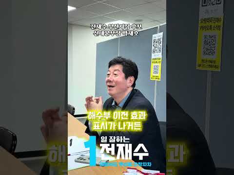 전재수, 실감나는 변화를 만들어갑니다 #Shorts thumbnail