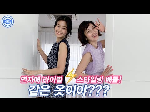 변자매 불화설? feat. LATT (스타일링 배틀 때문이라나 뭐라나....) thumbnail